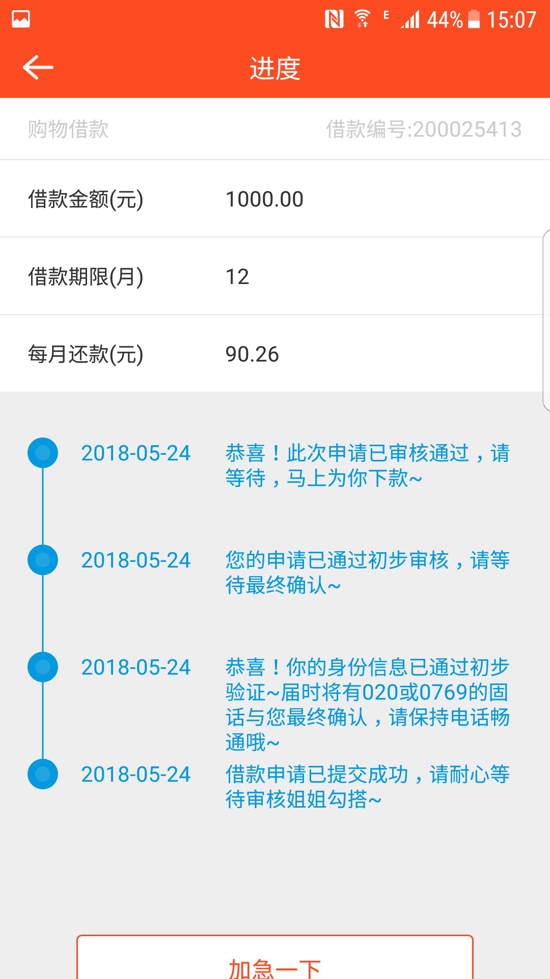 龙分期，到了这一步有希望吗？已经接过审核电话。用过的兄弟进来看看。。 ...35 / 作者:江山略 / 