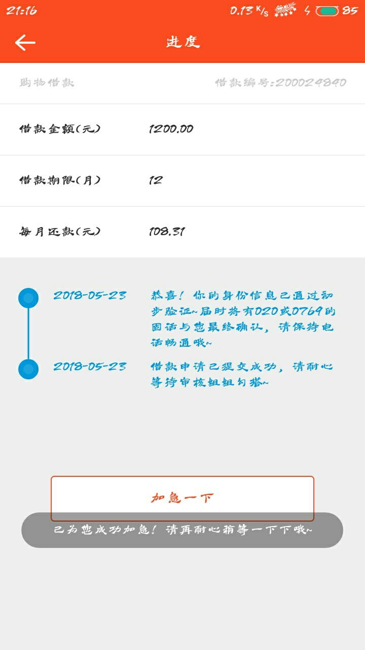 龙分期，到了这一步有希望吗？已经接过审核电话。用过的兄弟进来看看。。 ...22 / 作者:挚爱shp / 