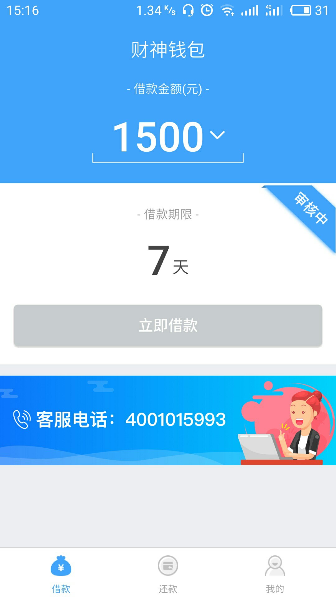 口子财神钱包，app显示审核失败，但是到账了，是不是不用还了？


46 / 作者:逍遥哥哥iLove / 