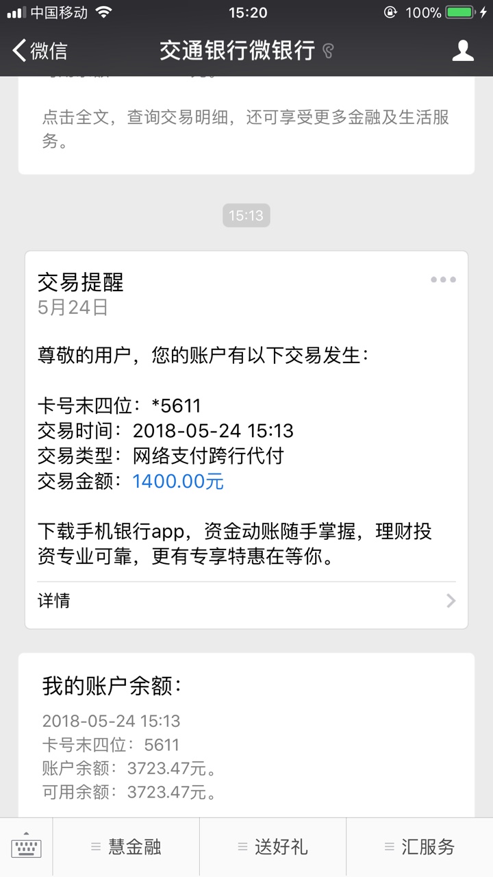 随心借！真的假的？昨晚看到老哥发就申请。  刚才来短信审核通过， 给了170052 / 作者:闭眼听风丶 / 