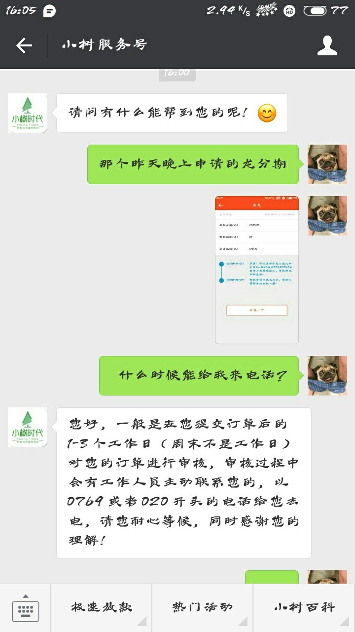龙分期，到了这一步有希望吗？已经接过审核电话。用过的兄弟进来看看。。 ...42 / 作者:挚爱shp / 