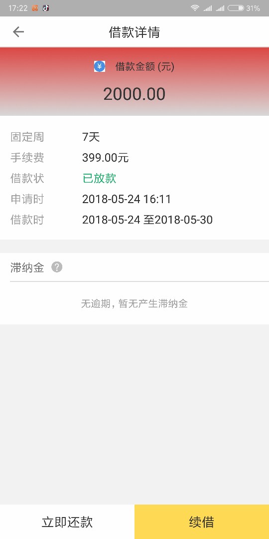 到了到了！功夫不负有心人！花了呗推倒了，宁波一百个下一个的黑这个过了



45 / 作者:44400 / 