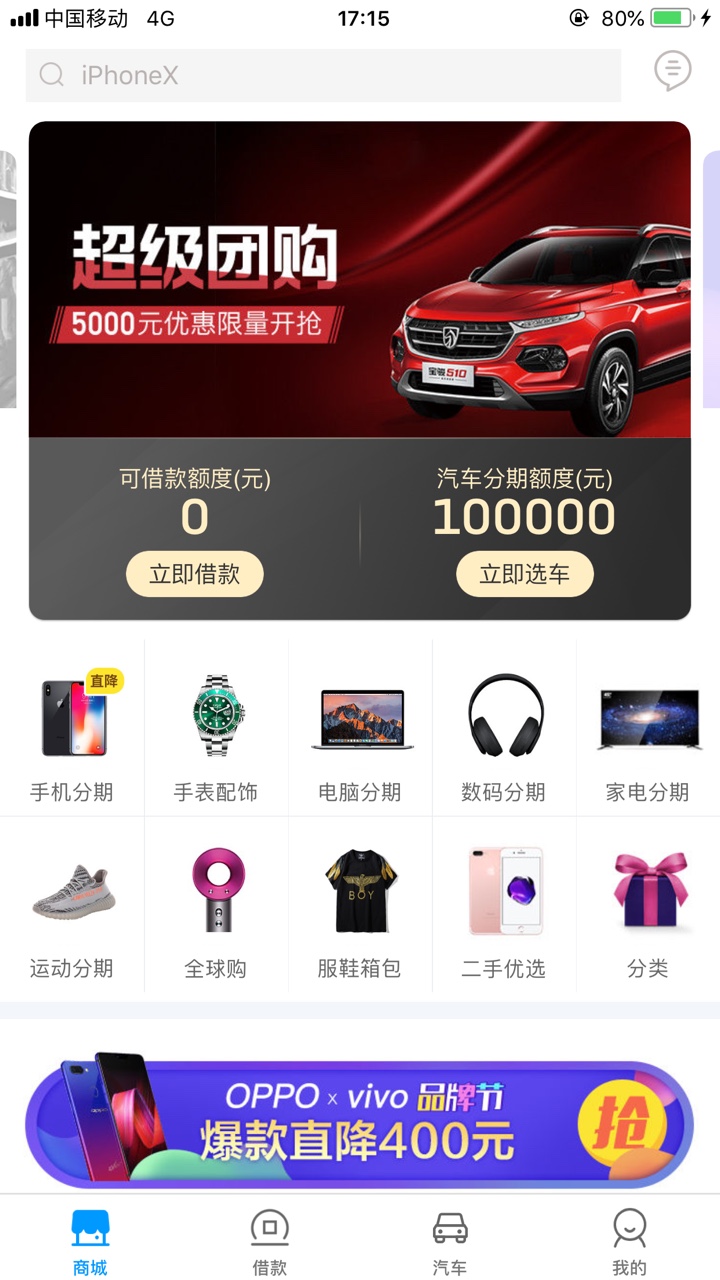 无意间点开来分期，无意间点开来分期，首页什么的都没额度，但点借款那里有6063 / 作者:asdyasd12345 / 