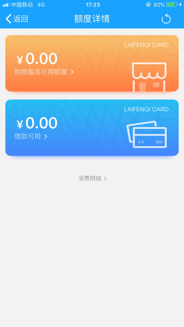 无意间点开来分期，无意间点开来分期，首页什么的都没额度，但点借款那里有6040 / 作者:asdyasd12345 / 