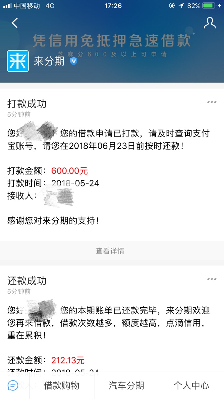 无意间点开来分期，无意间点开来分期，首页什么的都没额度，但点借款那里有6014 / 作者:asdyasd12345 / 