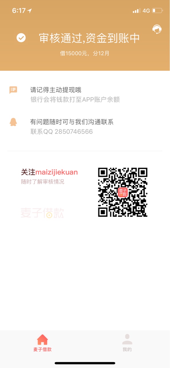 麦子借款这样稳不稳我都蒙了，最后一步人脸识别我没有做，刚刚上去看提前，审30 / 作者:陌生co / 