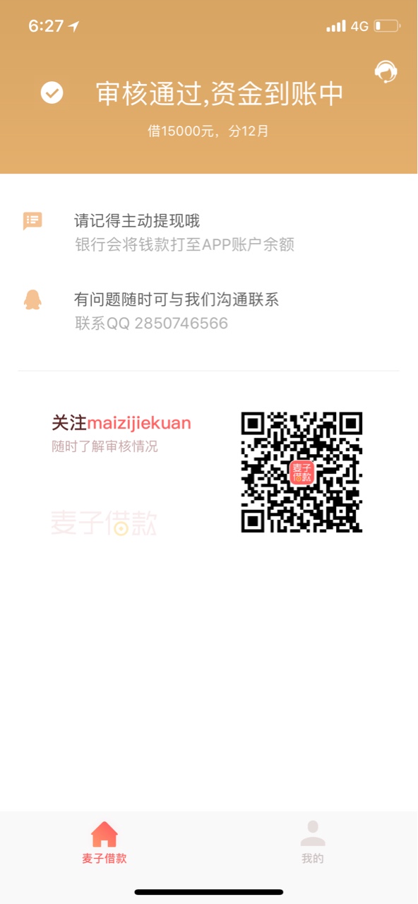 麦子借款这样稳不稳我都蒙了，最后一步人脸识别我没有做，刚刚上去看提前，审95 / 作者:陌生co / 