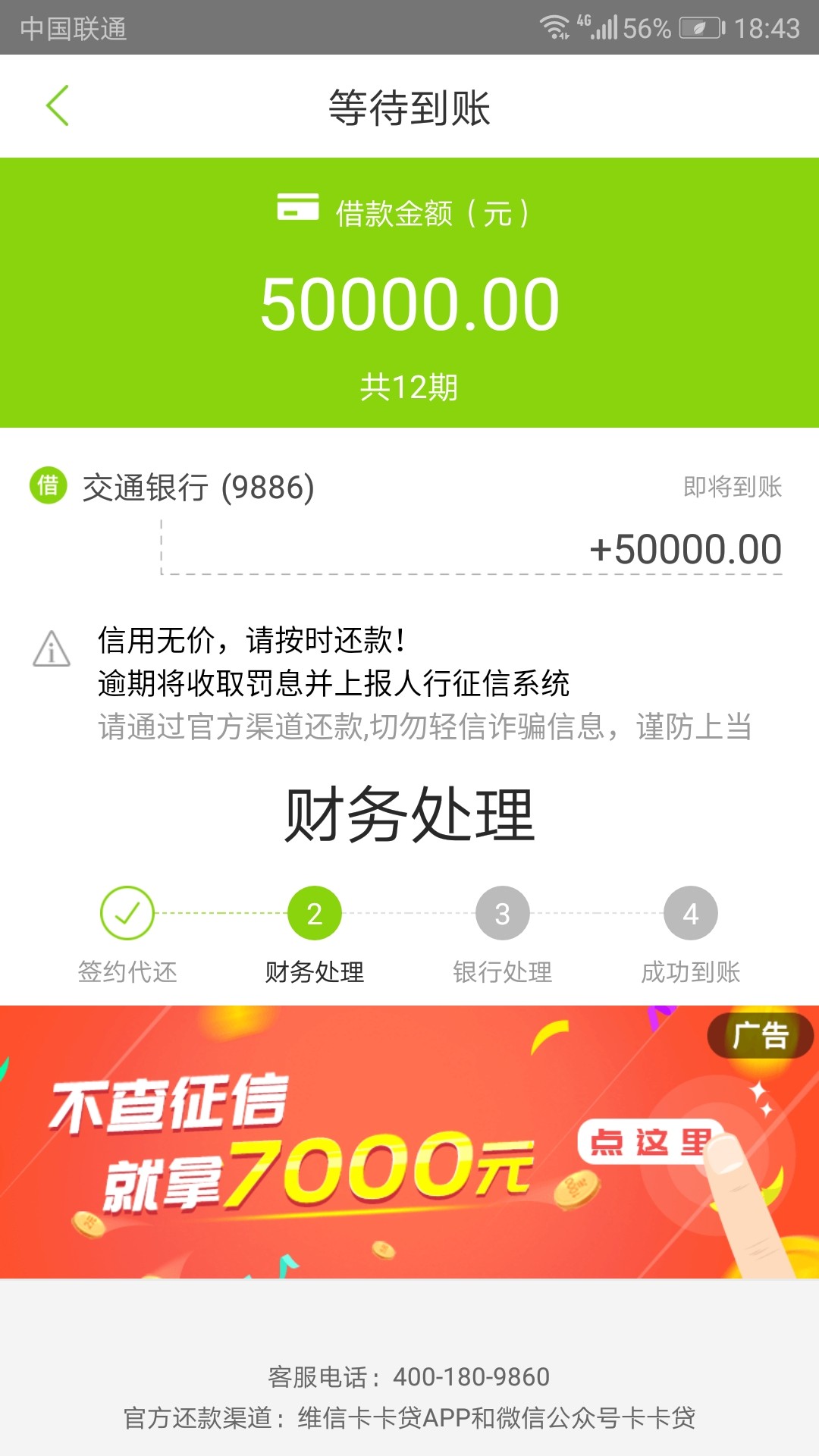 卡卡贷 有点啊 一下子给个满额！惊到了！
24 / 作者:嘿哈嘿嘿 / 