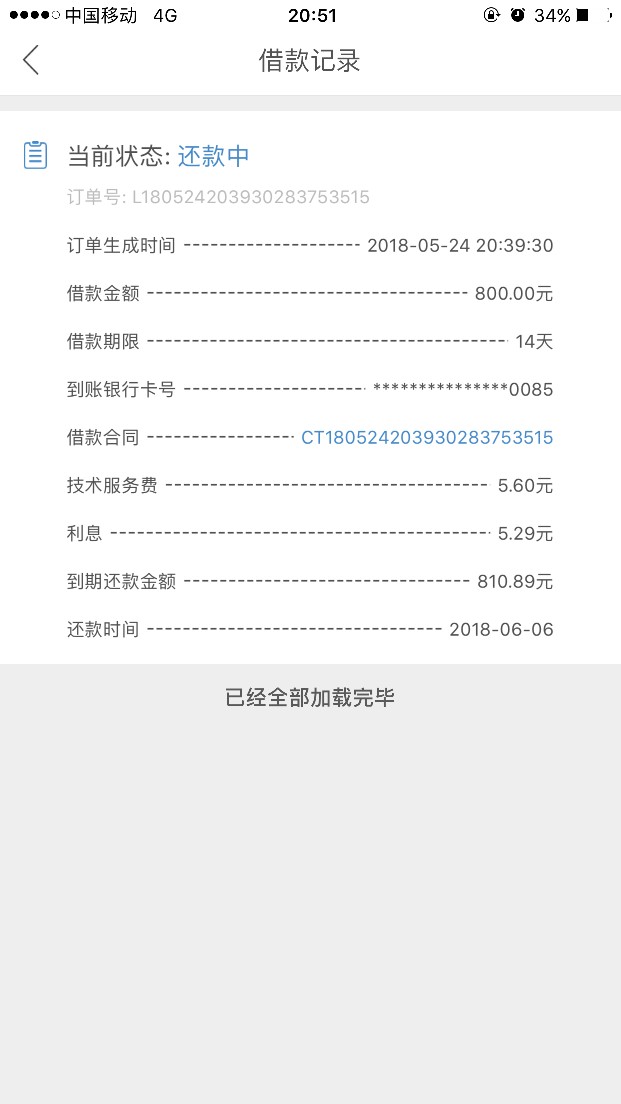 @卡农110向钱贷  帮朋友申请的  网黑征信不黑够分618  前天开始逾期两三个口48 / 作者:皮滴滴Oo / 