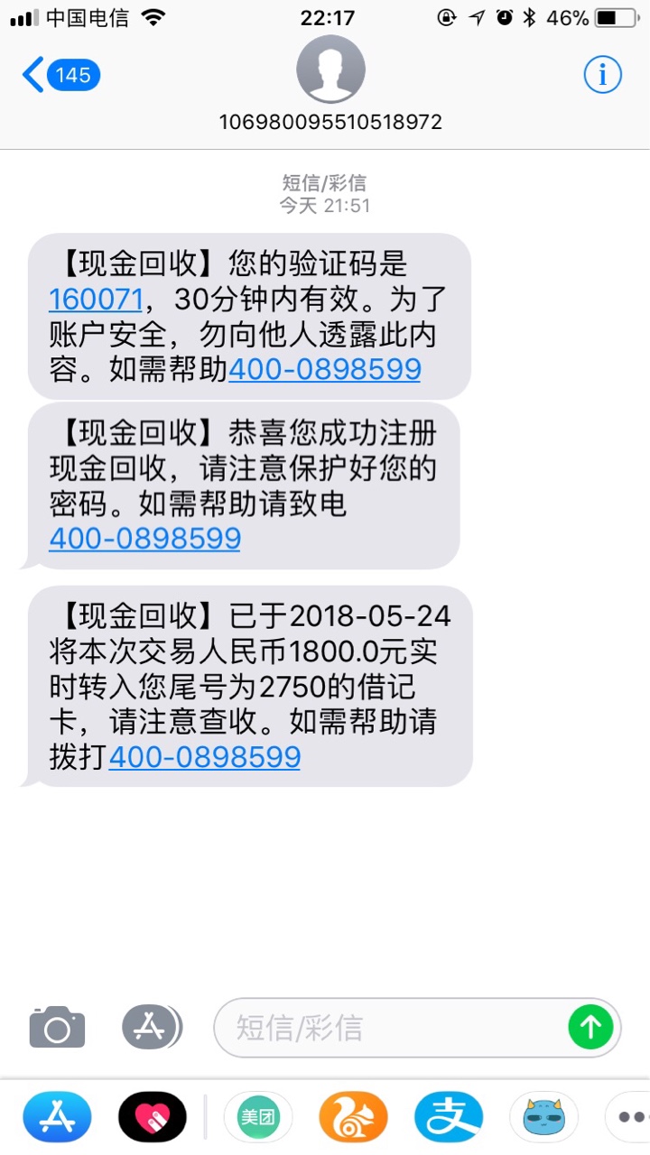 现金回收秒过，十分钟到账如题，直接上图


25 / 作者:烟草 / 