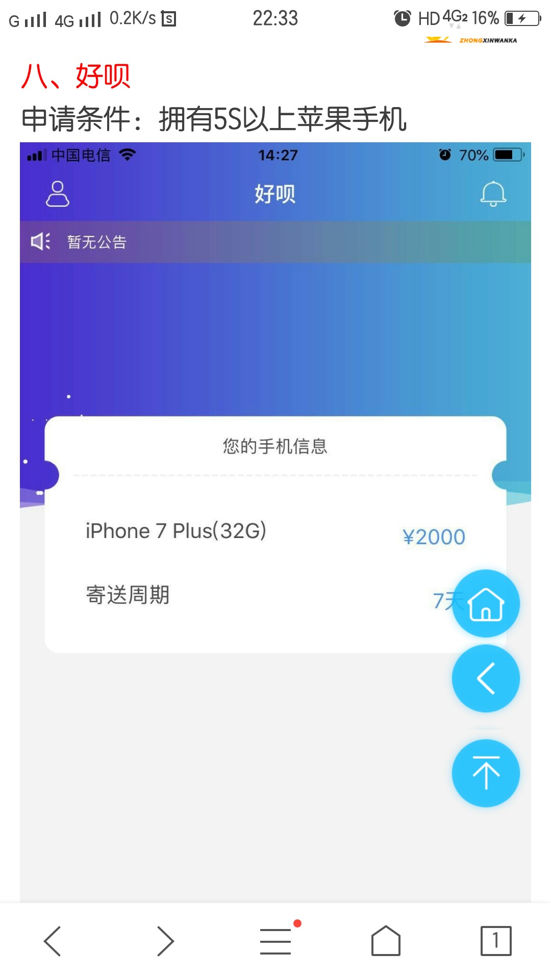 好几天没下口子了，鸡毛信放款两天了不到账。分享几个口子，有苹果的，有安 ...94 / 作者:苏宇 / 