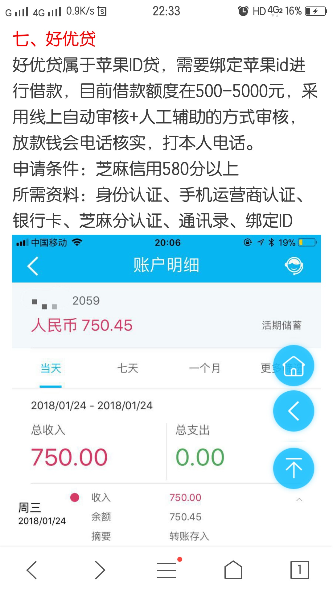 好几天没下口子了，鸡毛信放款两天了不到账。分享几个口子，有苹果的，有安 ...6 / 作者:苏宇 / 