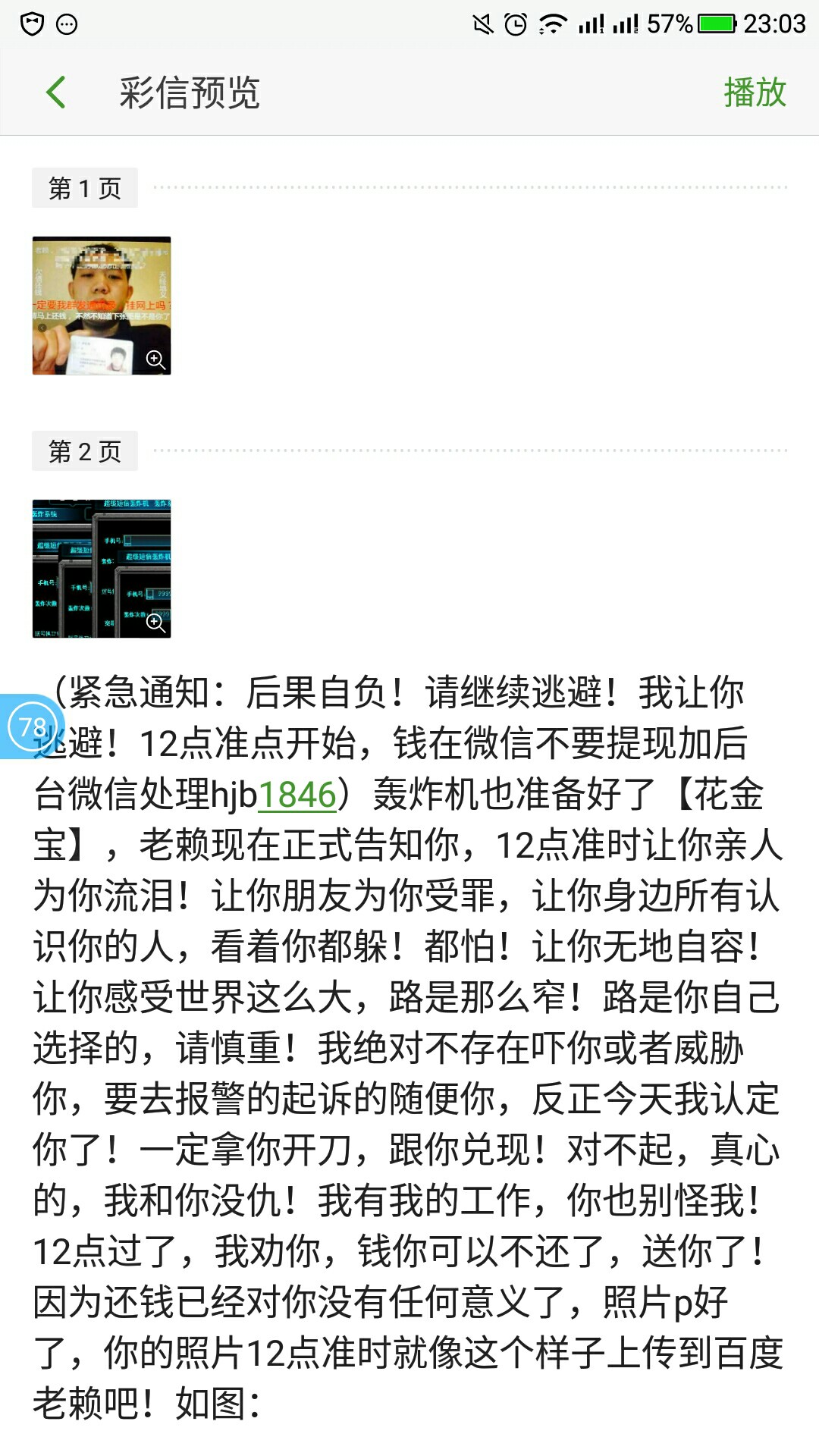 花金宝真是狗催真恶心和柚子信用真是一家14 / 作者:宗猩猩 / 