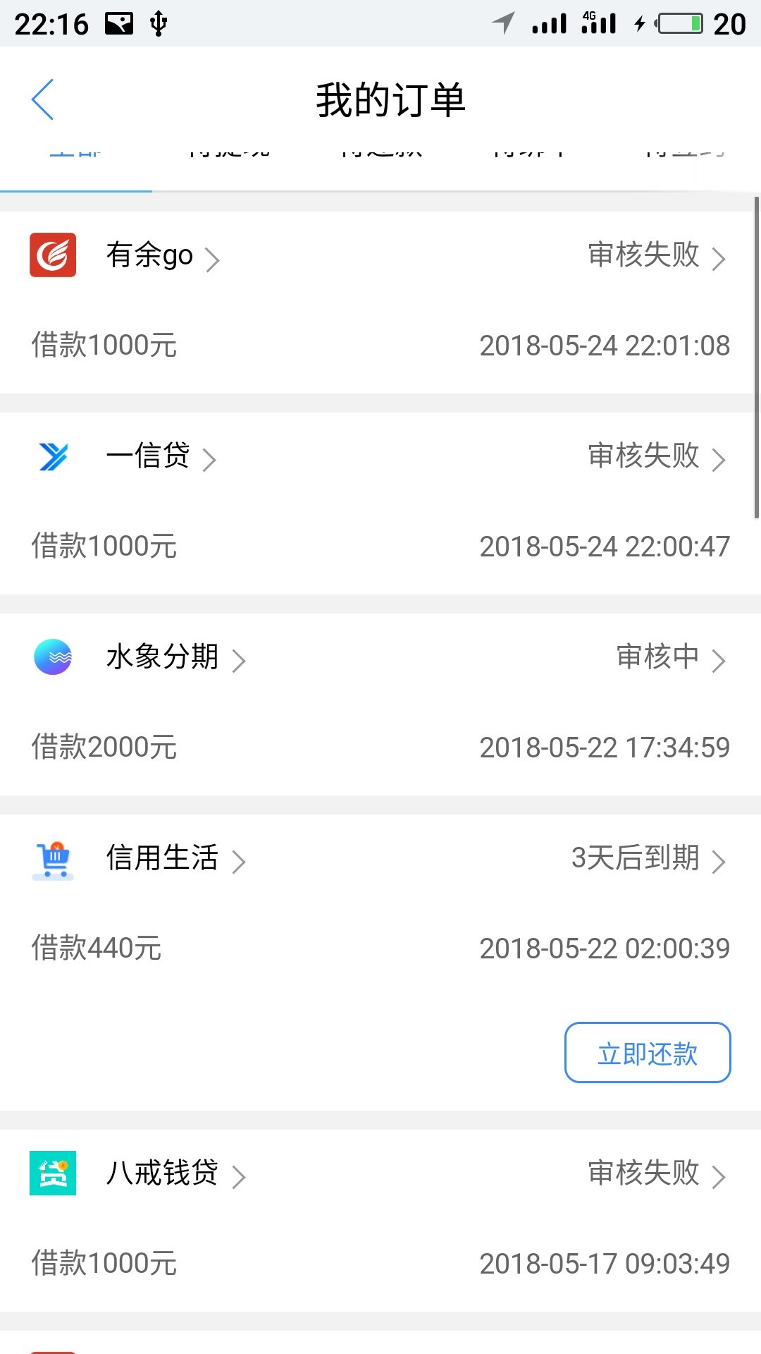 0216060是水象分期回访吗。。。还是催收45 / 作者:xiahzi / 