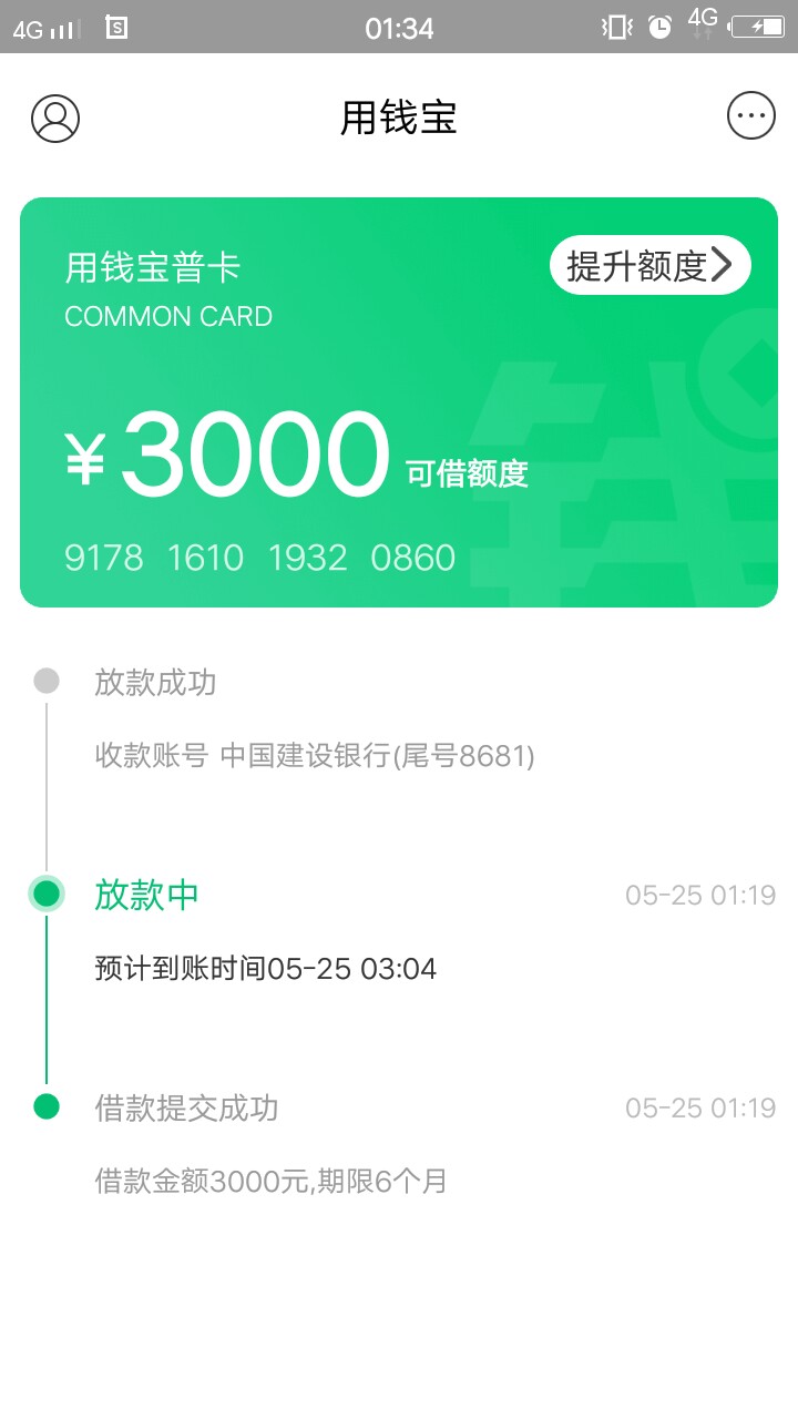 用钱宝会是天选吗2016年用过1一次逾期9天就借不出来了 这次申请3000显示放款25 / 作者:豆豆豆1 / 