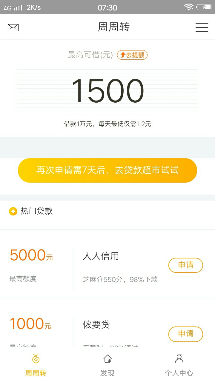 51借你钱，周周转也开始套路了，大家小心哈。完美套路。 ...82 / 作者:生活难！ / 
