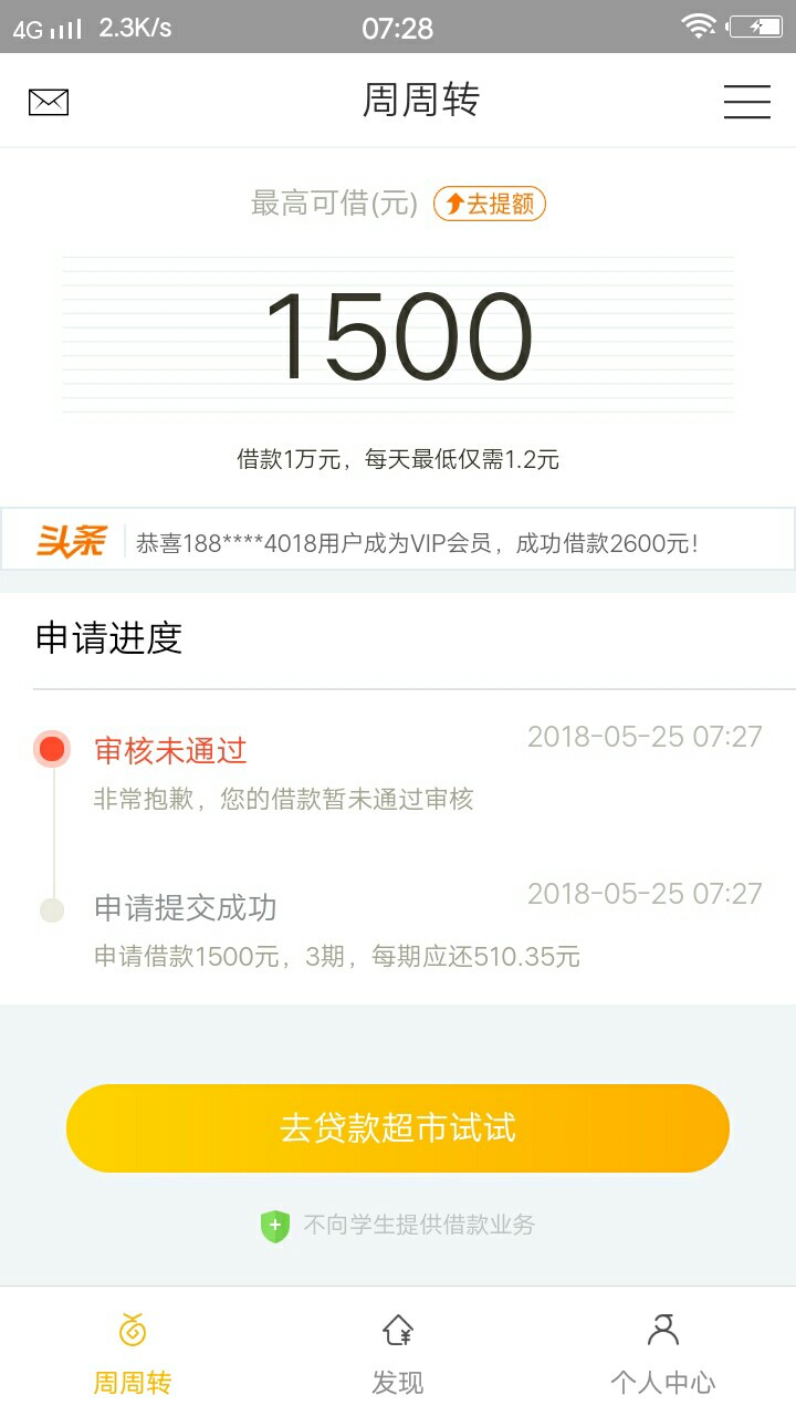 51借你钱，周周转也开始套路了，大家小心哈。完美套路。 ...81 / 作者:生活难！ / 