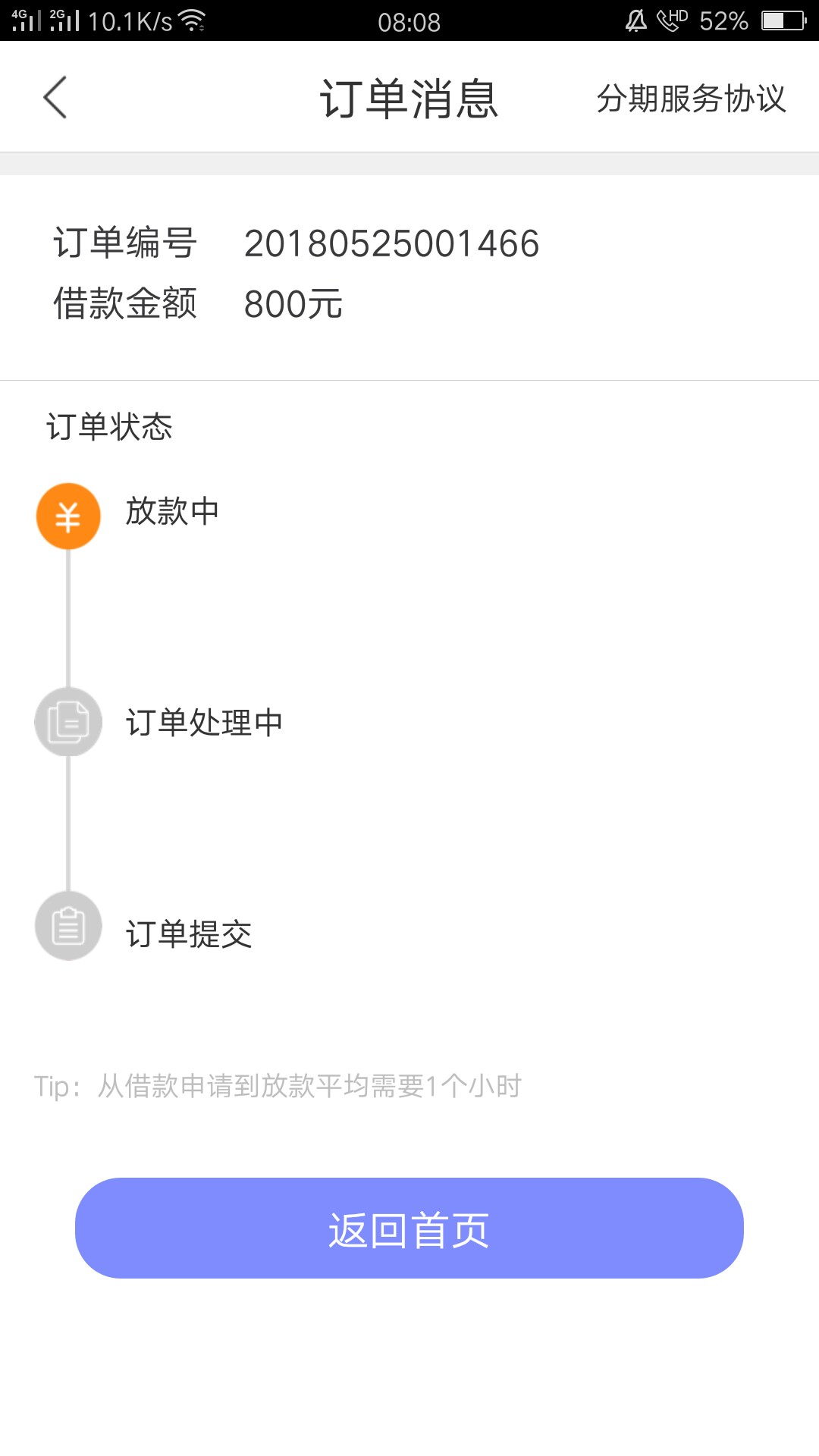 随心花问一下用过随心花的老哥 这玩意儿放款要多久能到账 有木有回访？

90 / 作者:高炮狂热粉 / 