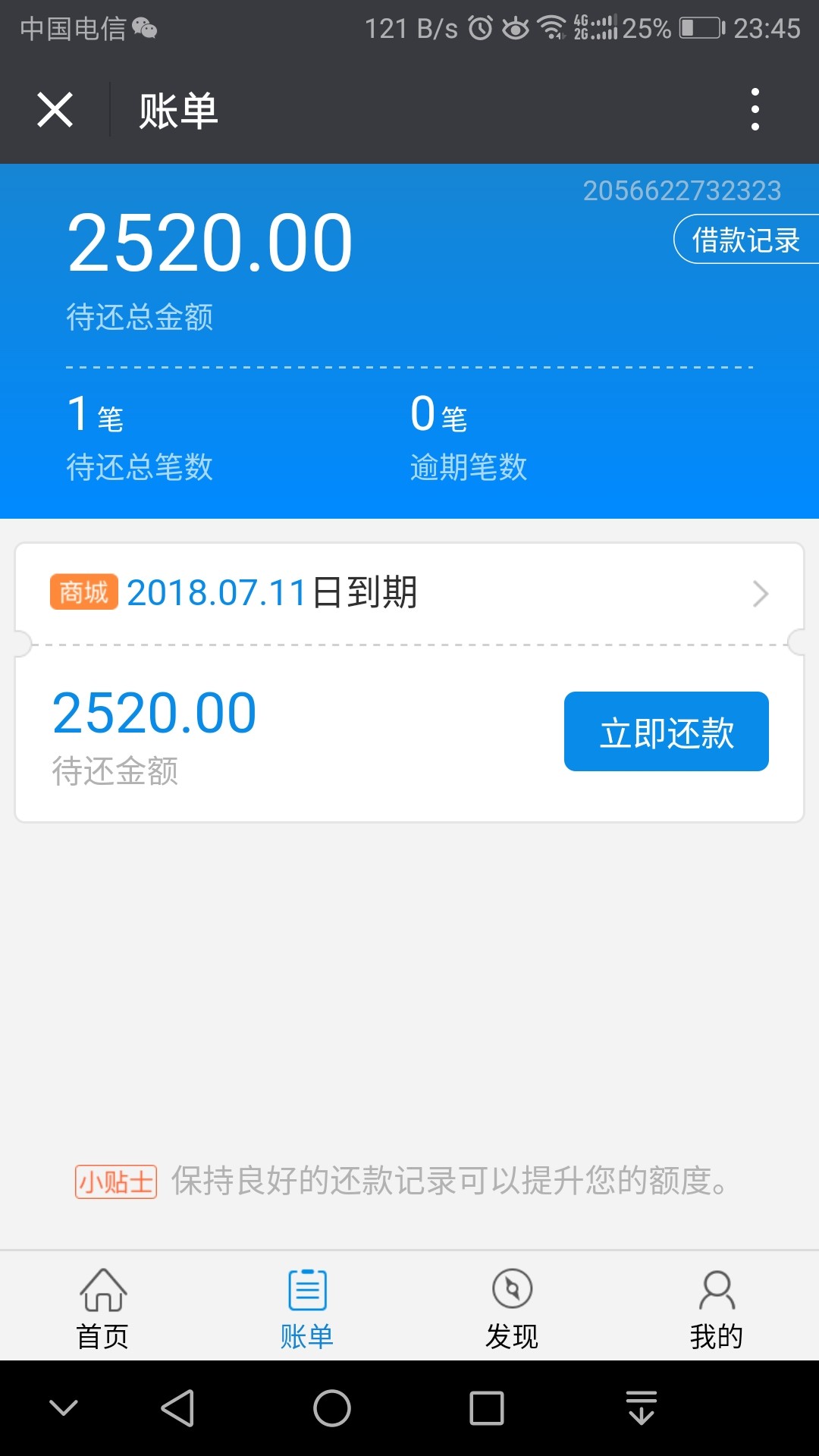 闪电跟风下款了，闪银逾期4天出续期，催收打电话主动说的闪电跟风下款了，闪14 / 作者:Jump / 