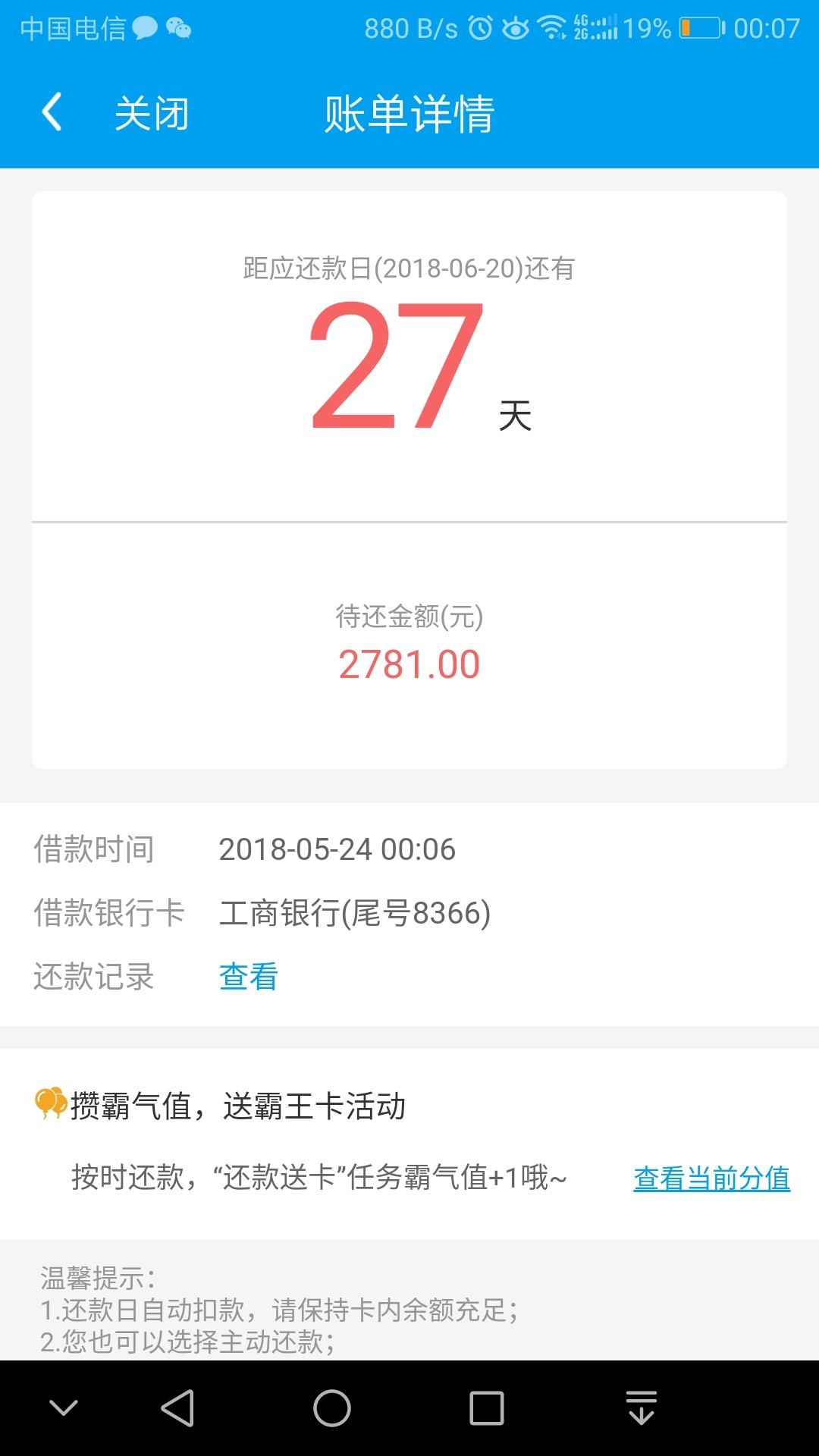 闪电跟风下款了，闪银逾期4天出续期，催收打电话主动说的闪电跟风下款了，闪6 / 作者:Jump / 