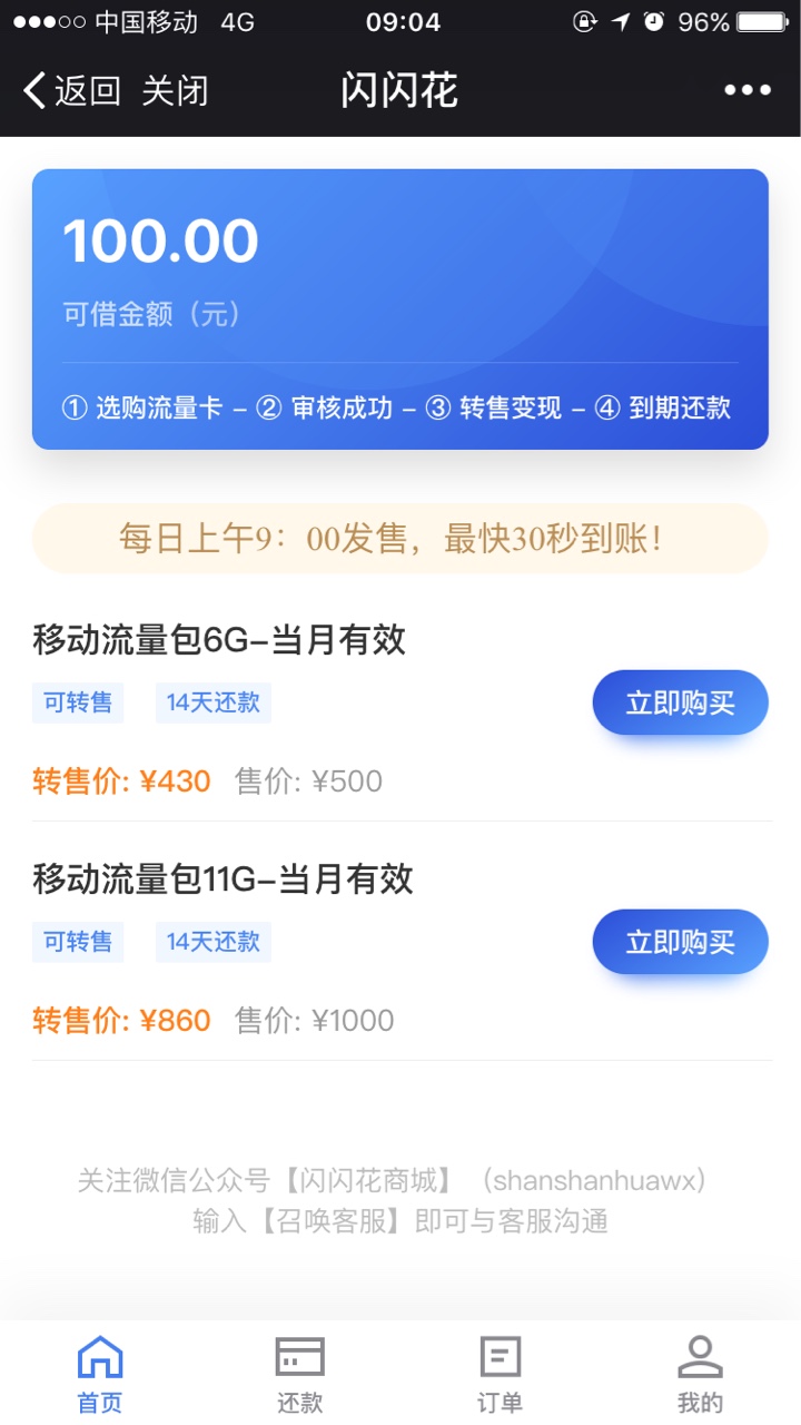 人人600。速度橹，无回访。微信公众号搜索闪花花，填资料给600。500到账430，68 / 作者:稳下来吧 / 