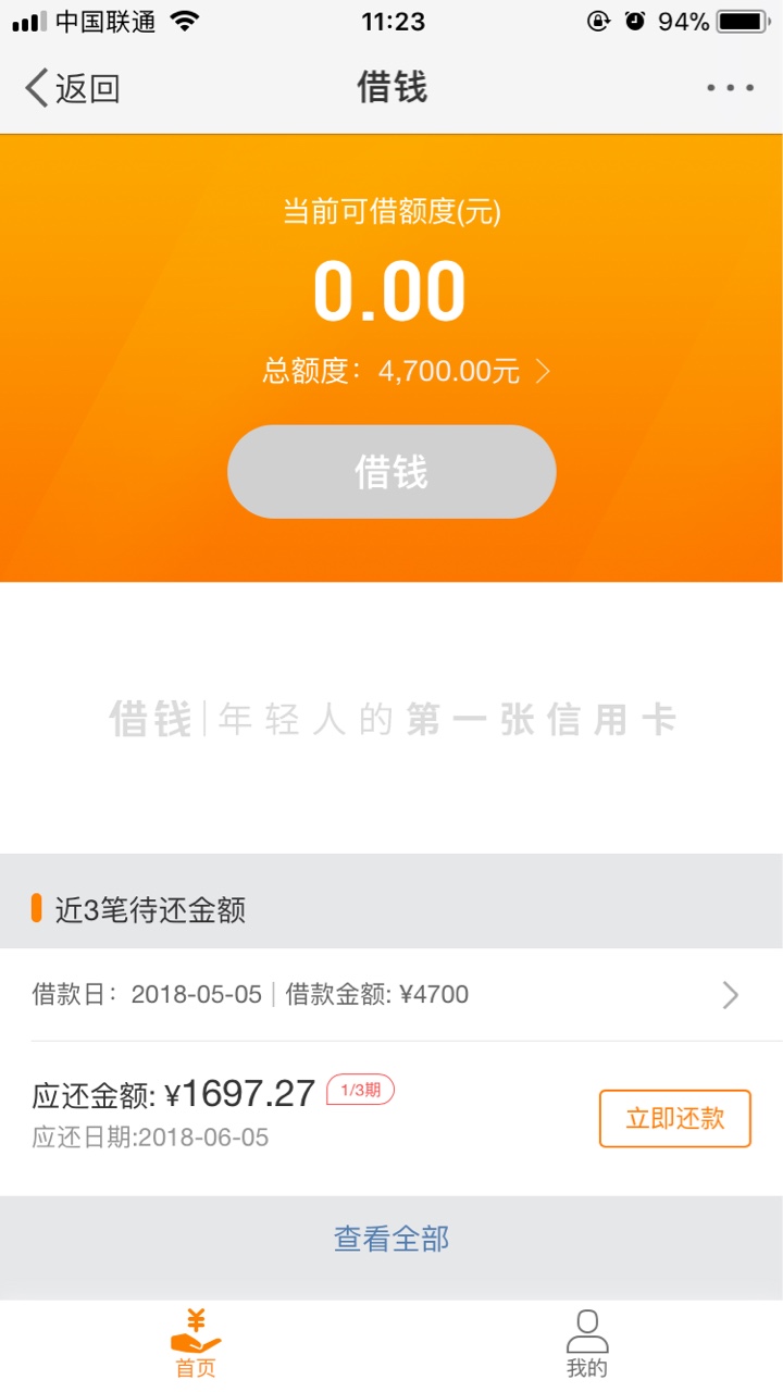 微博借钱，有下款的吗？9 / 作者:又多一笔 / 
