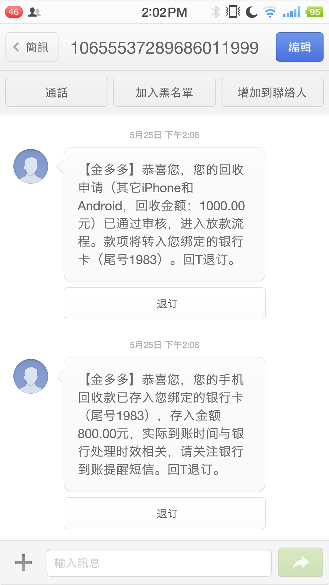 金多多回访了浙江台州的手机号，查了通讯录，问什么关系，说下午打款，本人狗48 / 作者:噜噜噜皮皮鲁 / 