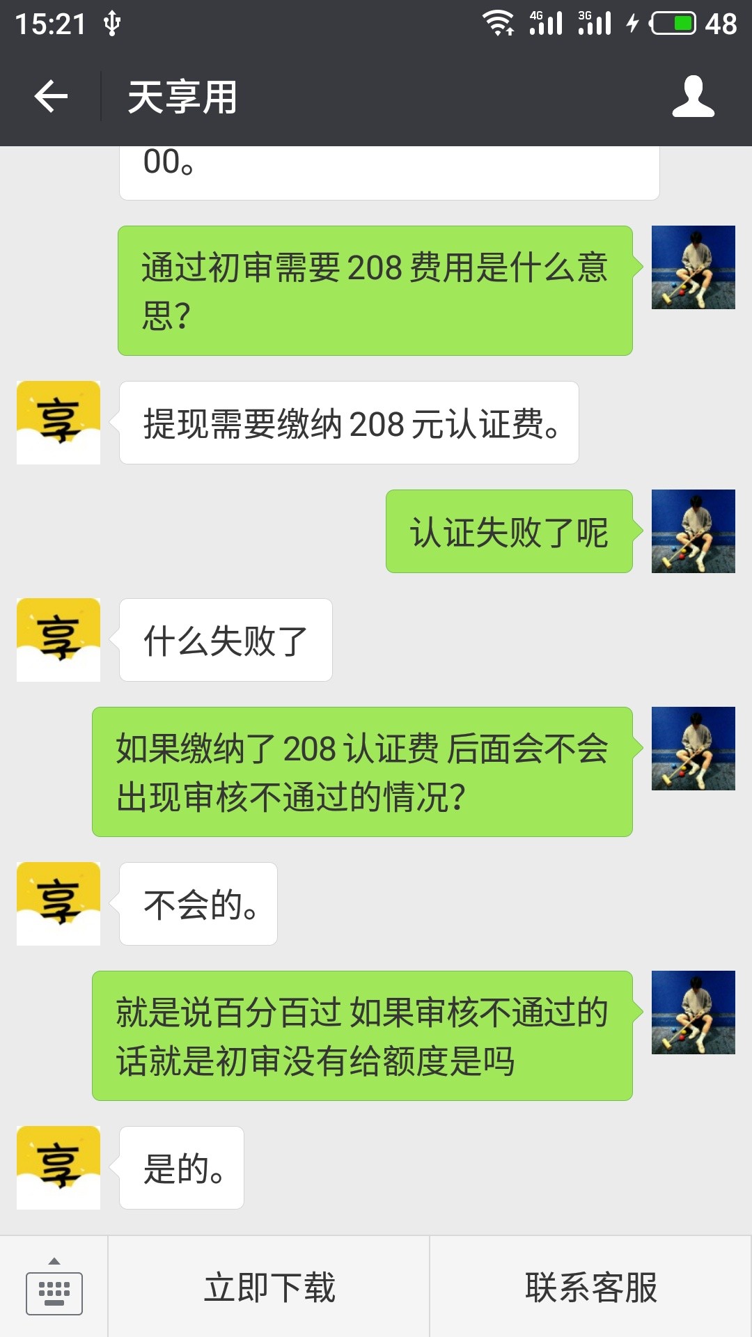 天享机进来         有一位老哥试过是通过了的 但是我还是不敢去试

28 / 作者:逾期i / 