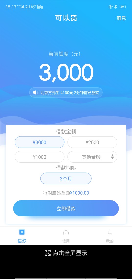可以贷今天结清了听说会套路。86 / 作者:累赘 / 