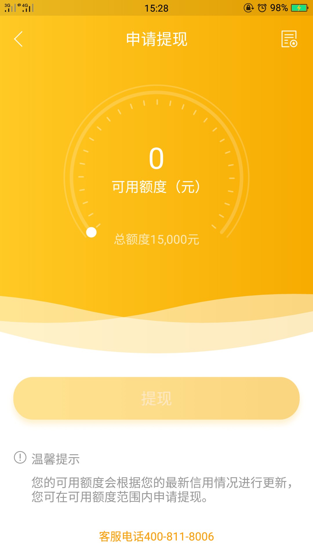小凡分期打电话过来叫申请，稳么？
8 / 作者:易拉罐fhh / 