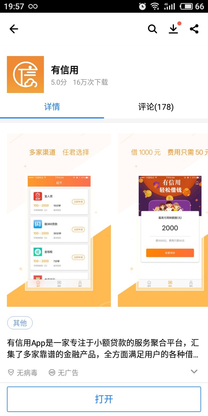 刚刚跟风老哥的金钱柜 几分钟就过了 利息良心呀到账1000 7天利息50   有个费35 / 作者:8816009 / 