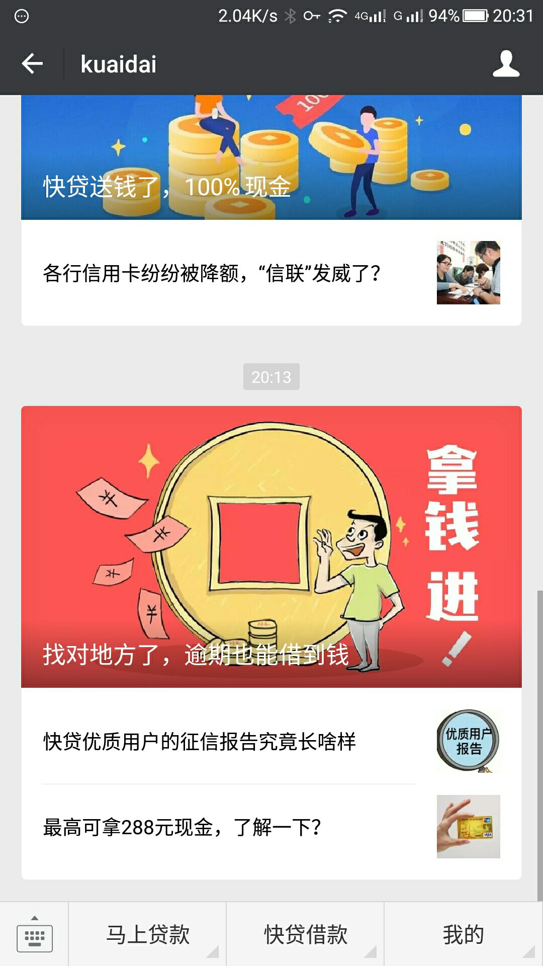 快贷逾期的可以来试试，楼下图26 / 作者:越陷越深越坑 / 
