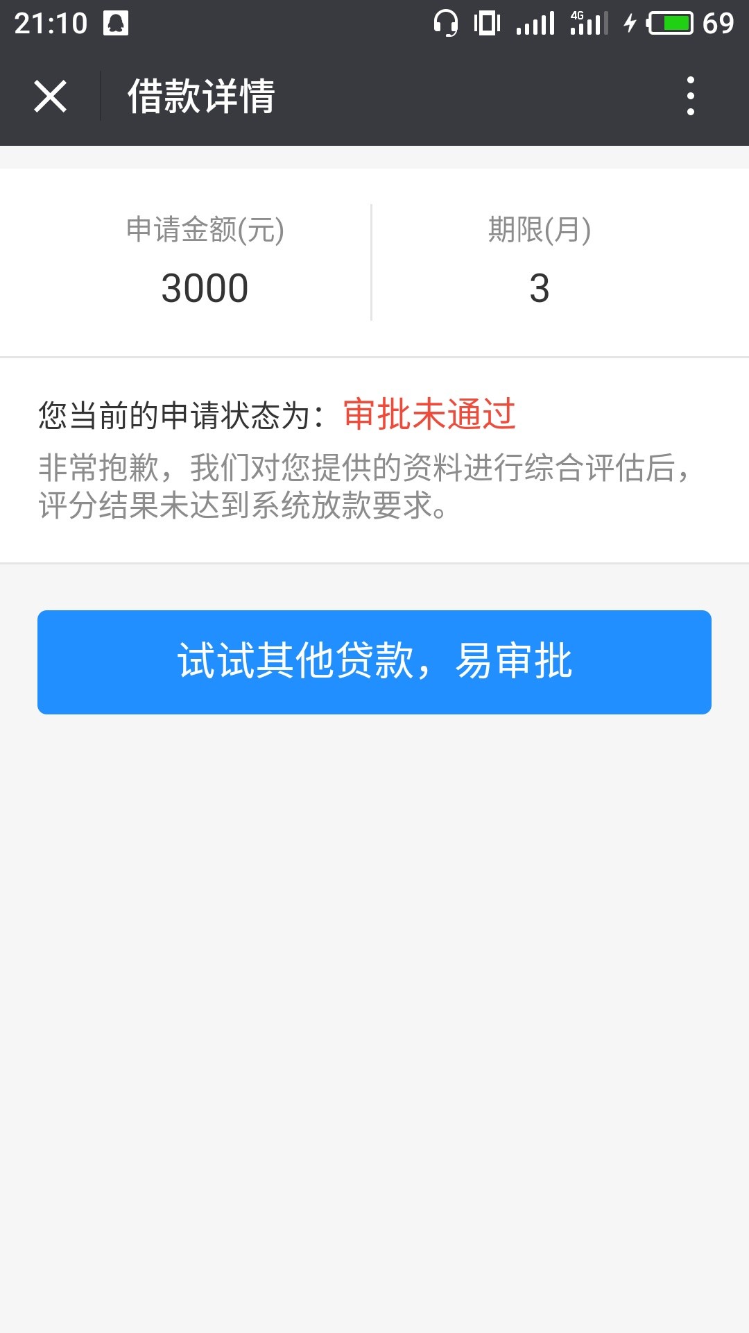 快贷逾期的可以来试试，楼下图18 / 作者:摇了摇头咯 / 