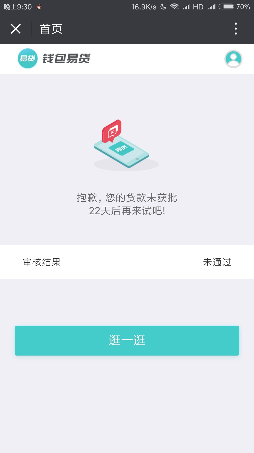 昨天这次是微信公众号钱院福利的钱包易贷！昨天申请到710066 / 作者:小鬼老头 / 