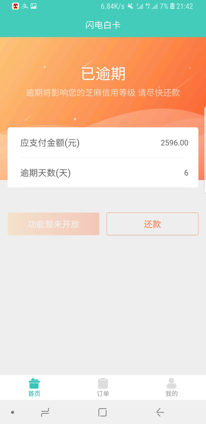 萌虎，闪电，天天天天今天到期，萌虎和闪电明天到期，有没有还的老哥进来聊天39 / 作者:渐寒 / 