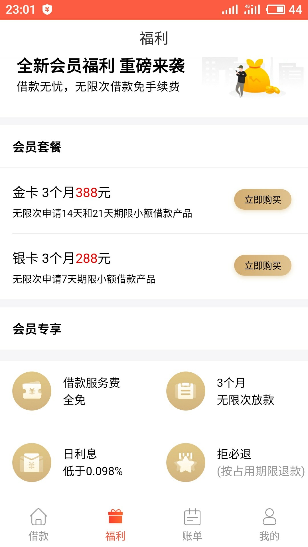 跟风快金的千万别冲动啊仔细看那个会员卡购买协议里写的，一旦买了拒了也不退21 / 作者:黑黑的 / 