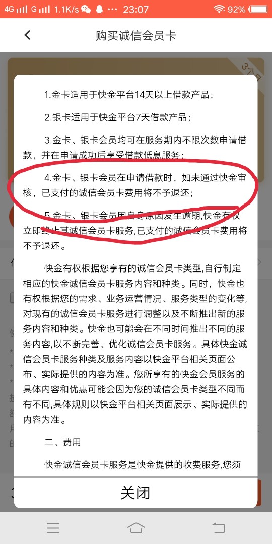 跟风快金的千万别冲动啊仔细看那个会员卡购买协议里写的，一旦买了拒了也不退66 / 作者:康熙style / 