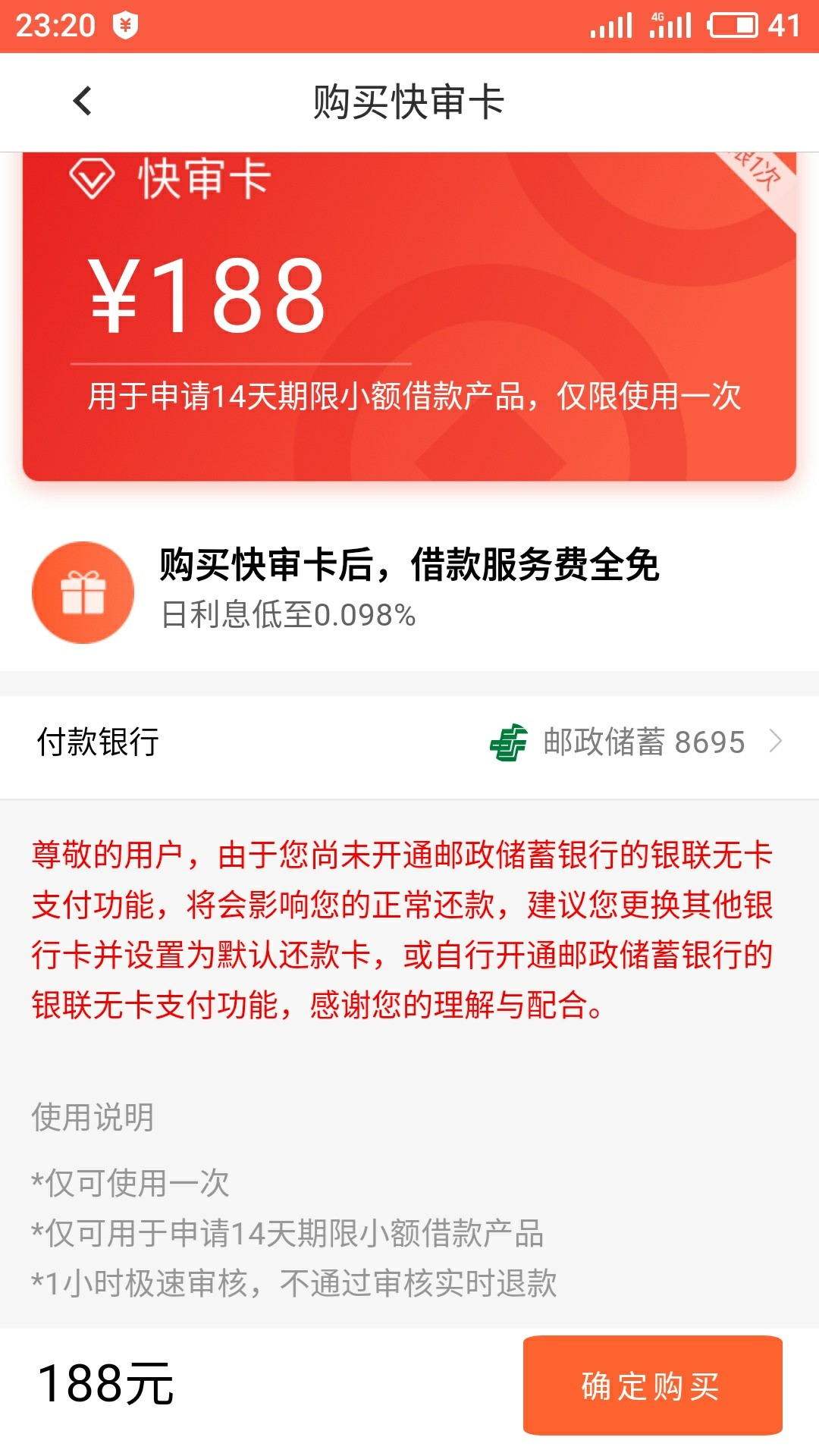 跟风快金的千万别冲动啊仔细看那个会员卡购买协议里写的，一旦买了拒了也不退64 / 作者:黑黑的 / 