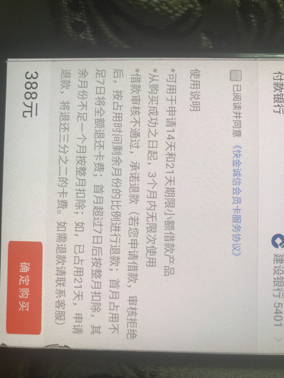 跟风快金的千万别冲动啊仔细看那个会员卡购买协议里写的，一旦买了拒了也不退49 / 作者:Zhaomih / 