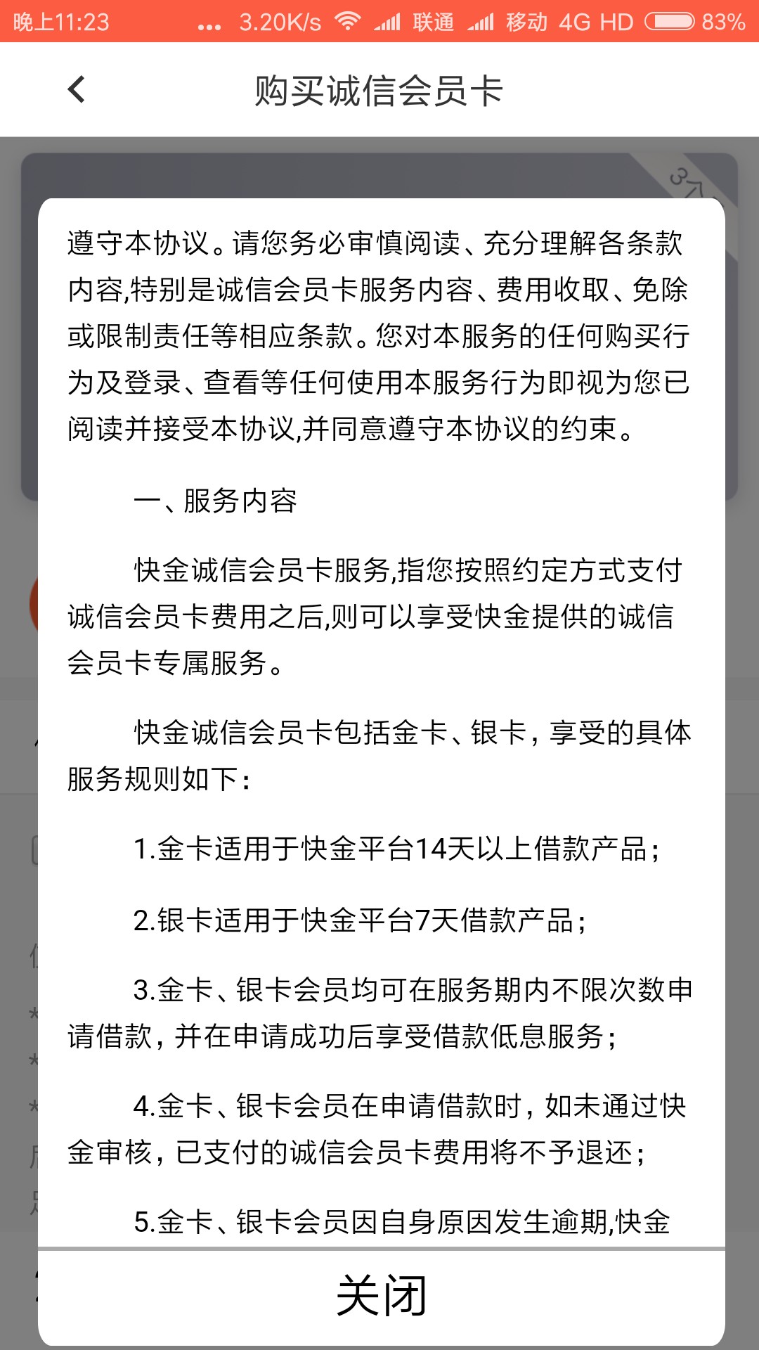 跟风快金的千万别冲动啊仔细看那个会员卡购买协议里写的，一旦买了拒了也不退21 / 作者:飘香水的记忆 / 