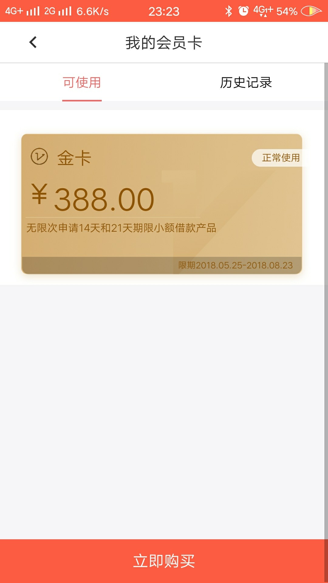 :)快金我下的假的？浪费388买会员卡:)的卡友们慎重 ...30 / 作者:小啊存 / 