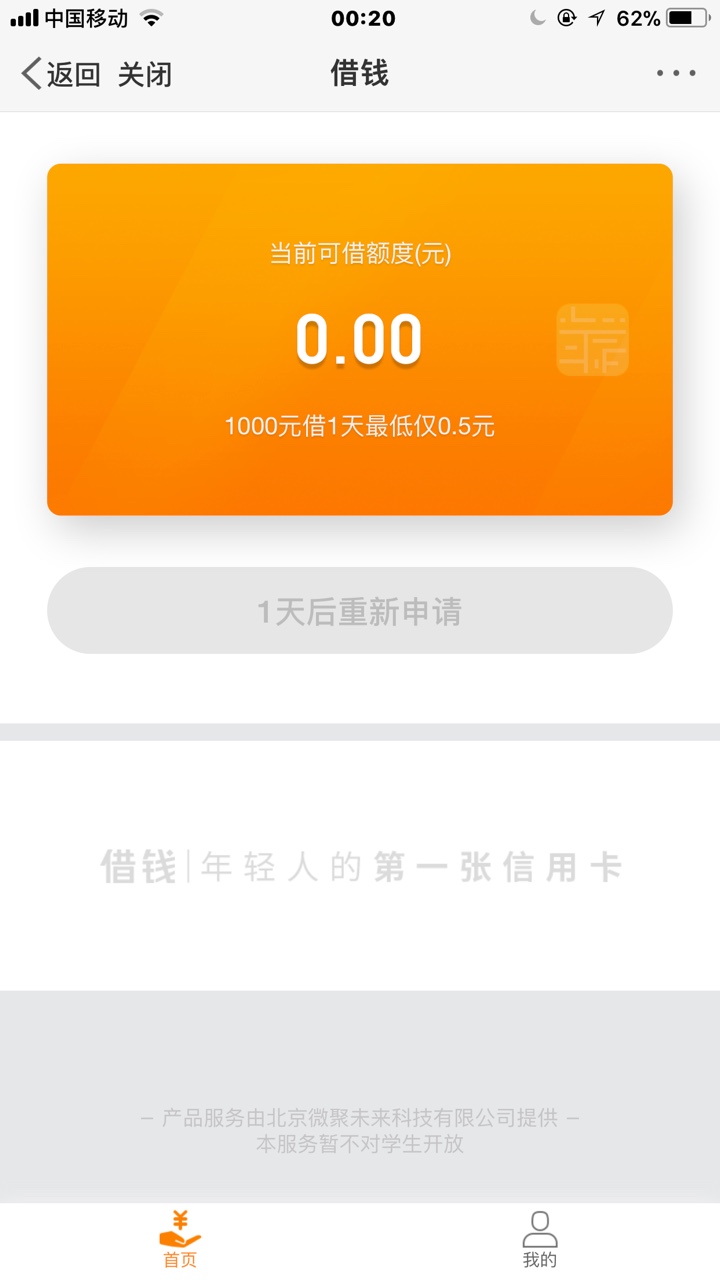 微博借钱，有下款的吗？60 / 作者:马勒戈逼 / 