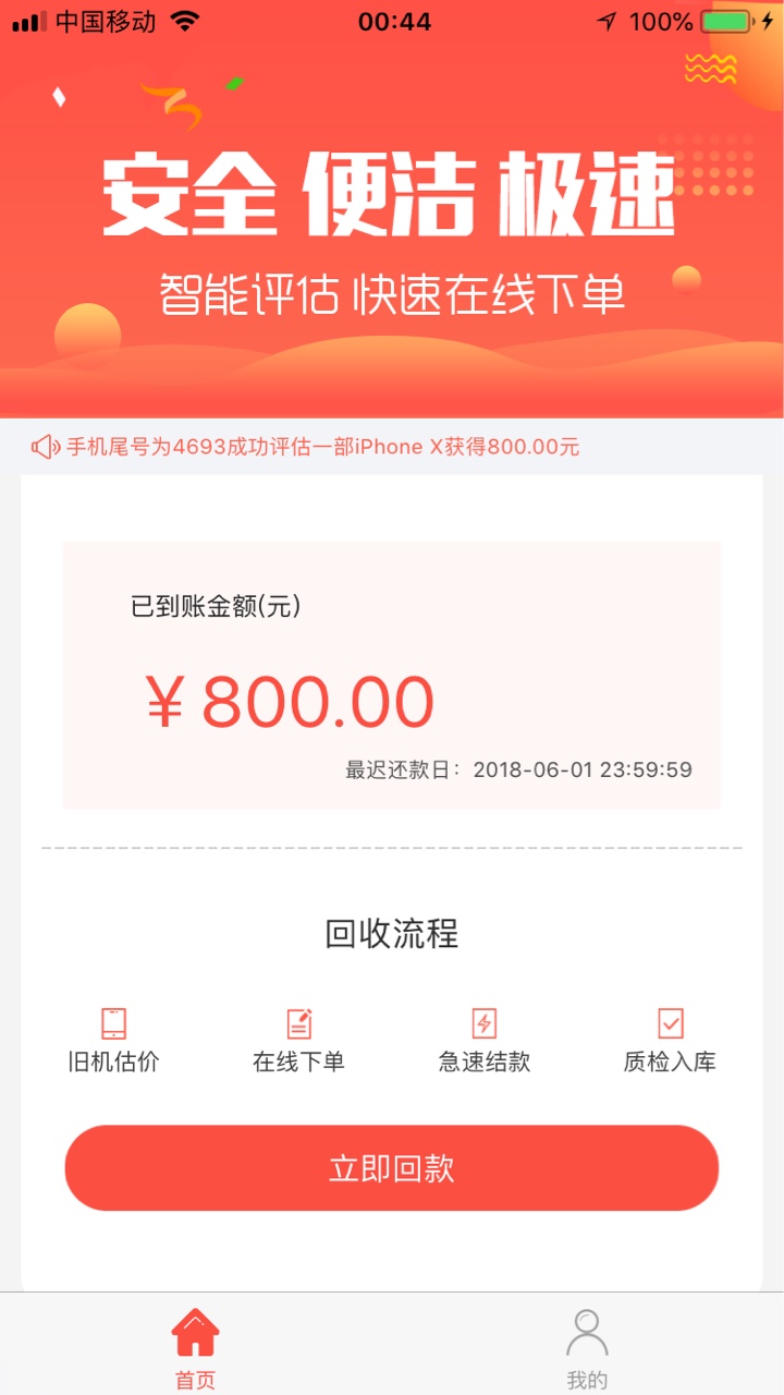 关于极速回购，被套路了，大家别还了，原来是14天150到账850现在7天1000到 ...16 / 作者:橘夏哟 / 