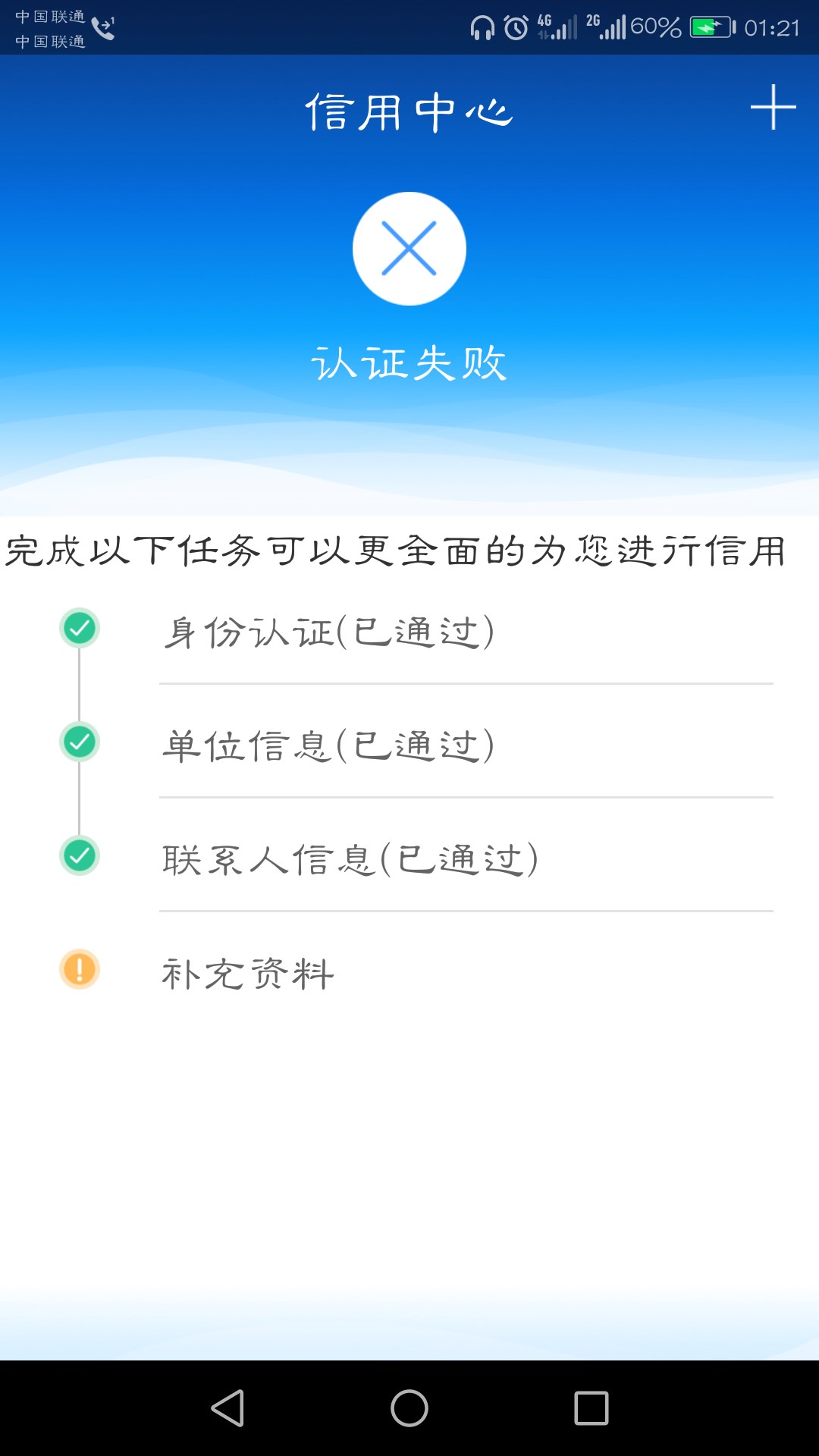 我的信而富是怎么回事？有没有老哥知道就算失败没额度也不至于进不去吧？登录81 / 作者:孤犬 / 