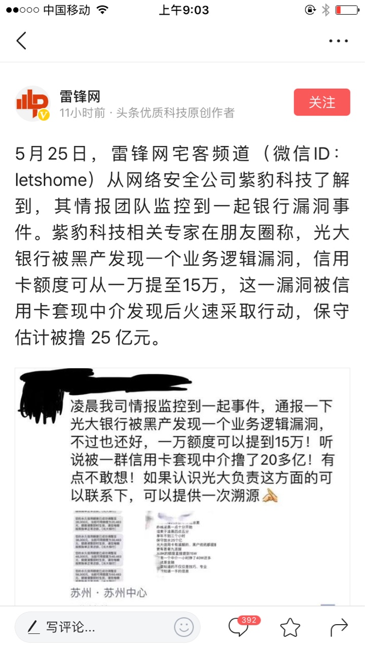 光大信用卡提额事件上了新闻。够牛B的了老哥们





48 / 作者:阿王 / 