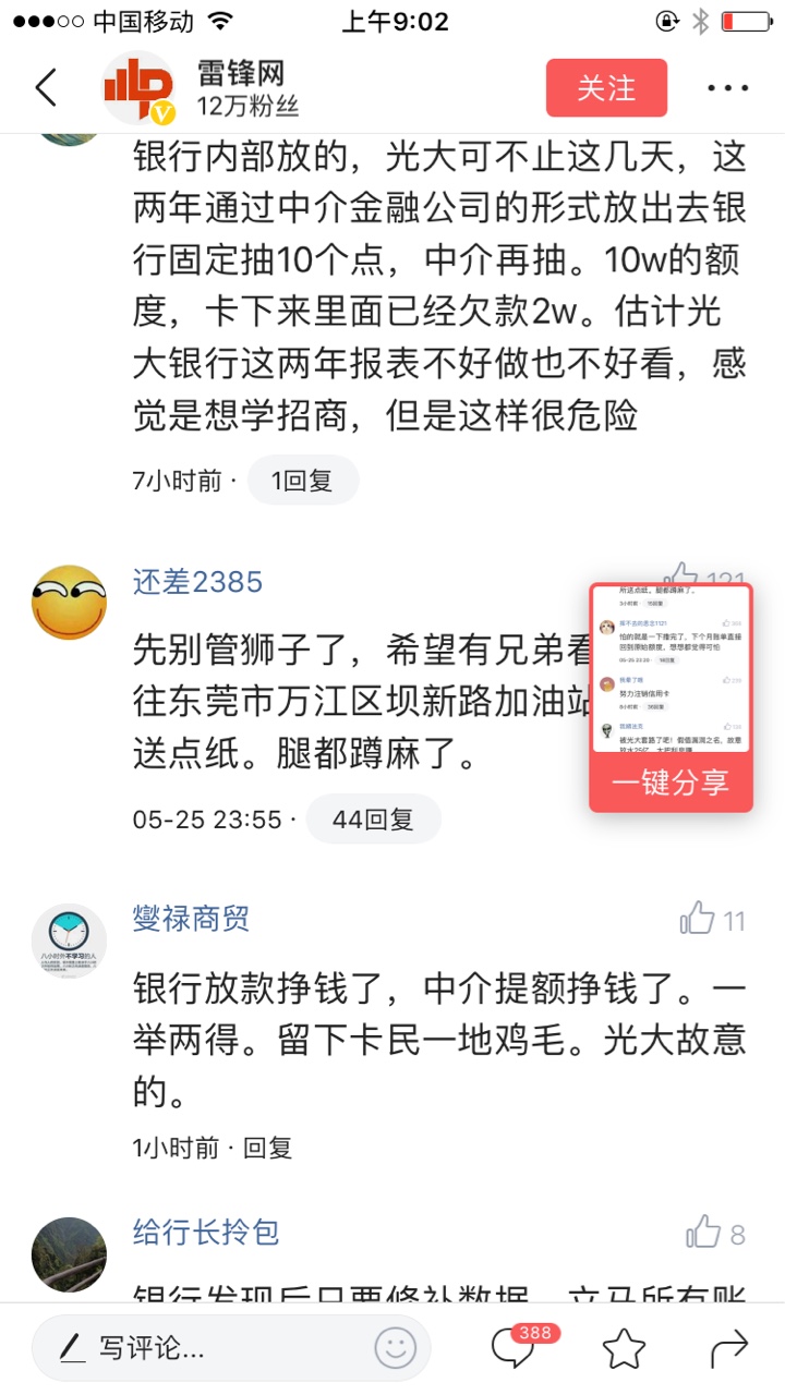 光大信用卡提额事件上了新闻。够牛B的了老哥们





78 / 作者:阿王 / 