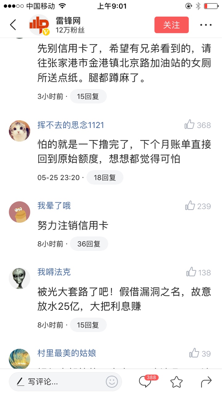 光大信用卡提额事件上了新闻。够牛B的了老哥们





36 / 作者:阿王 / 
