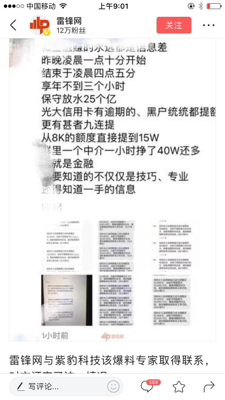 光大信用卡提额事件上了新闻。够牛B的了老哥们





56 / 作者:阿王 / 
