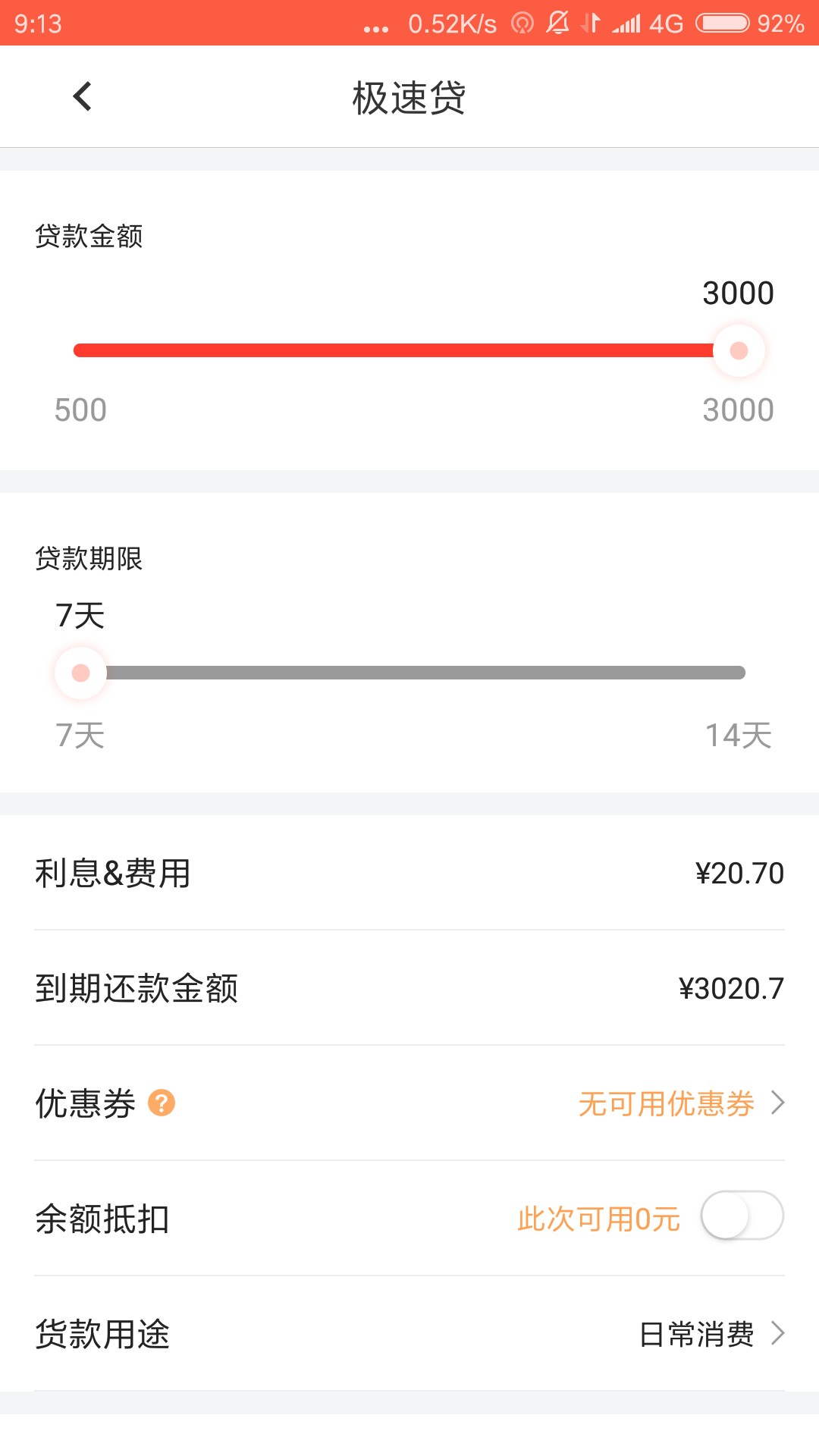 快金授信进行中，需要多久？
30 / 作者:负一代丶♀ / 
