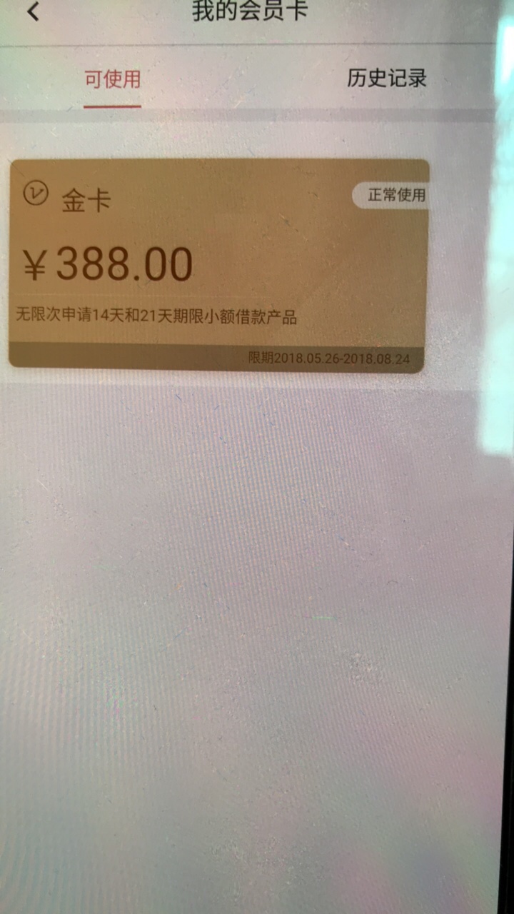 快金10点准时提交，然后一直卡一直显示审核中，然后17分才买上会员卡买完秒变63 / 作者:塔塔塔 / 